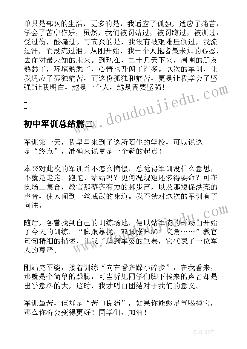 最新初中军训总结 初中生军训心得体会总结(精选10篇)