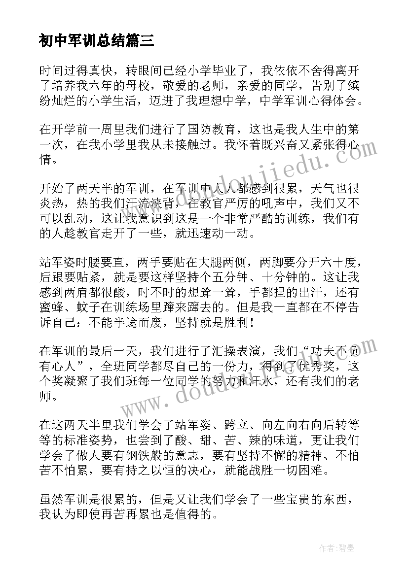 最新初中军训总结 初中生军训心得体会总结(精选10篇)