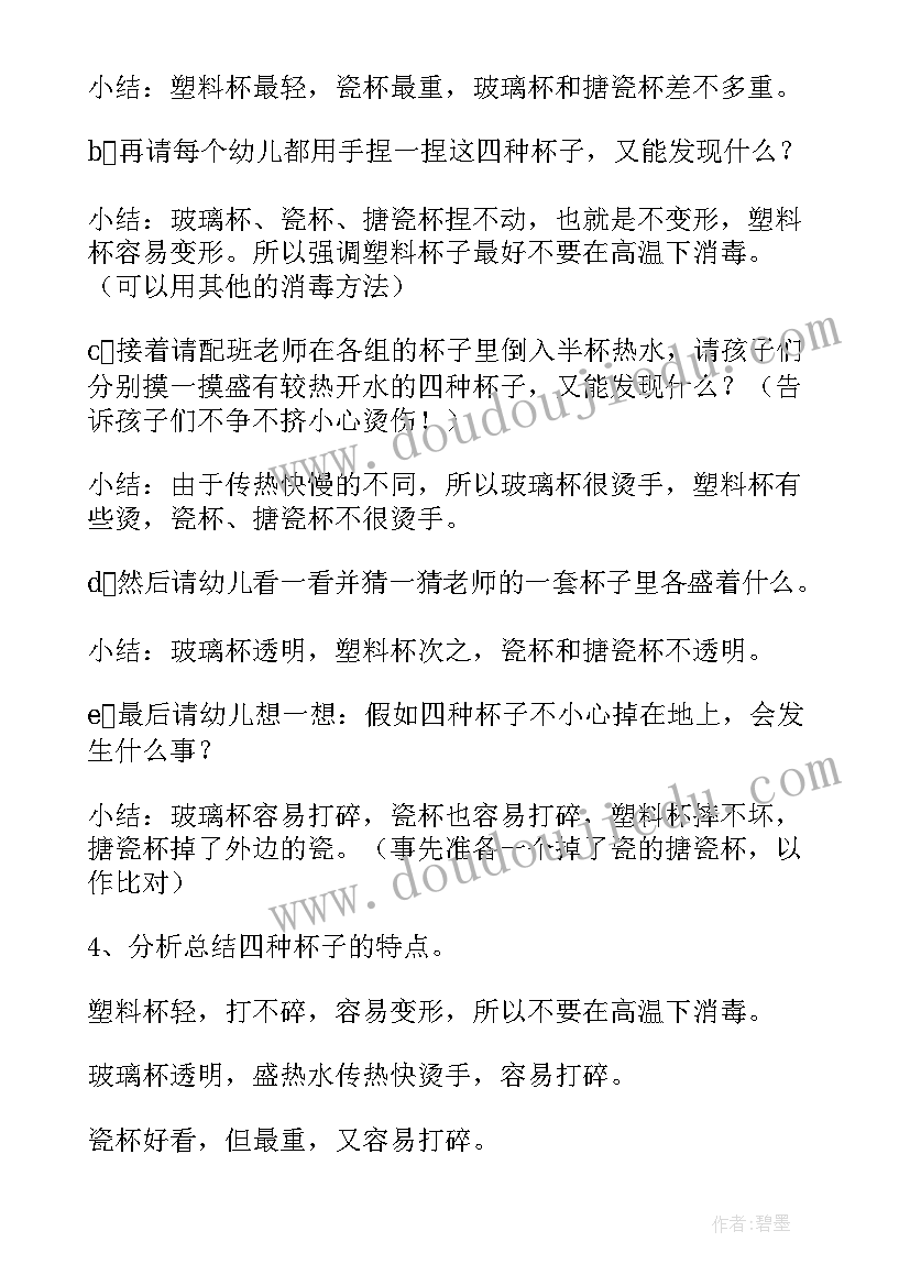 最新各种各样的杯子教案二年级科学(实用8篇)