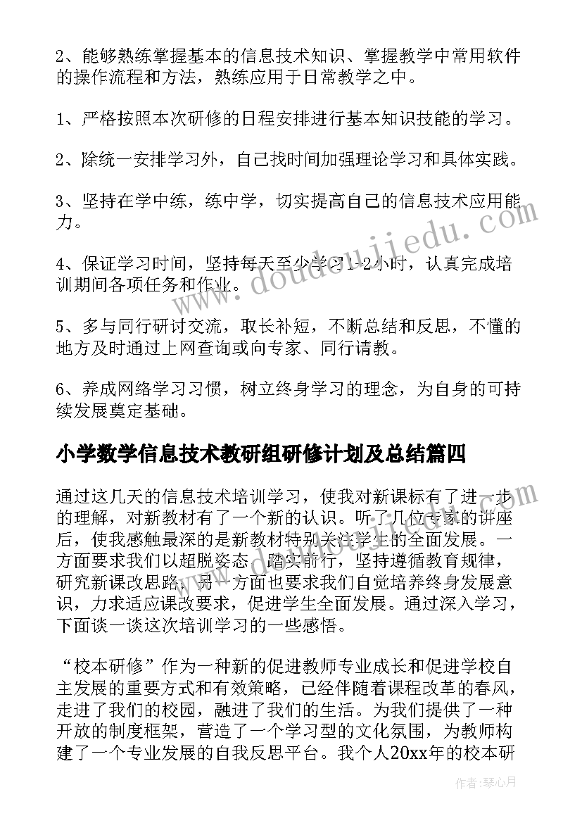 2023年小学数学信息技术教研组研修计划及总结(通用8篇)