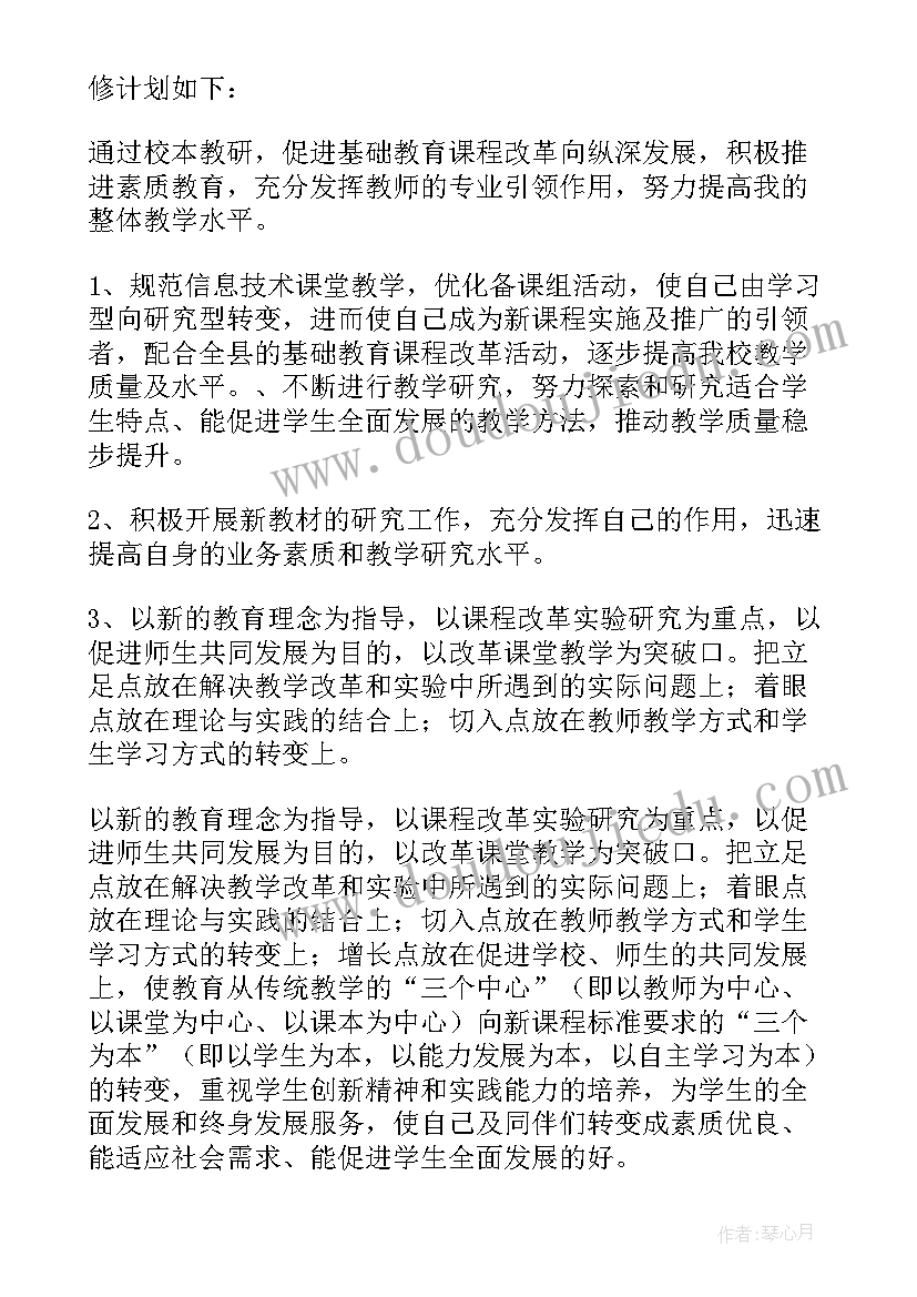 2023年小学数学信息技术教研组研修计划及总结(通用8篇)