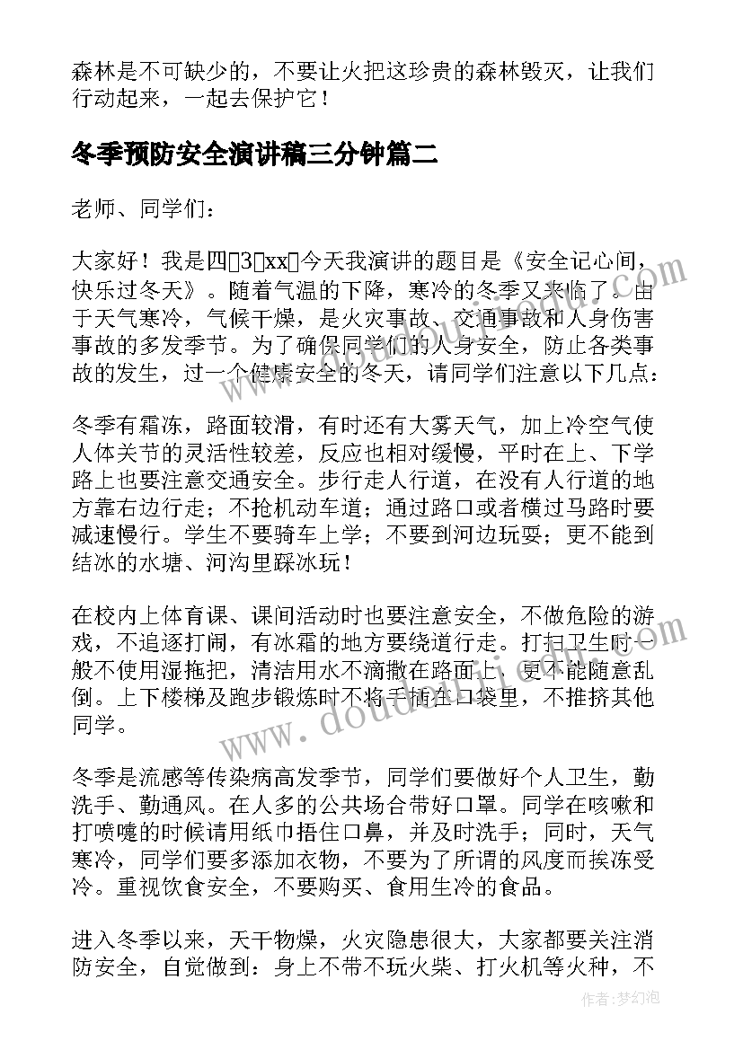 冬季预防安全演讲稿三分钟 预防冬季安全的演讲稿(模板8篇)