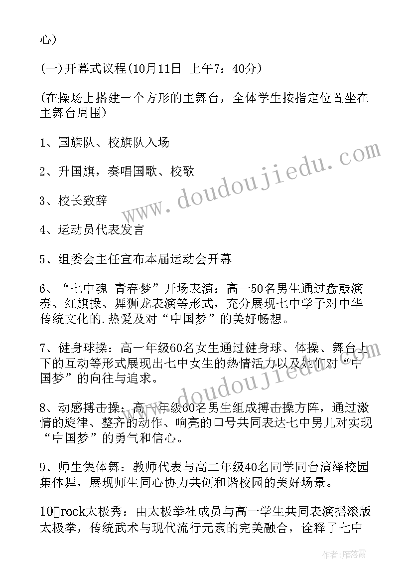 最新学校田径运动会 中学田径运动会方案(通用17篇)