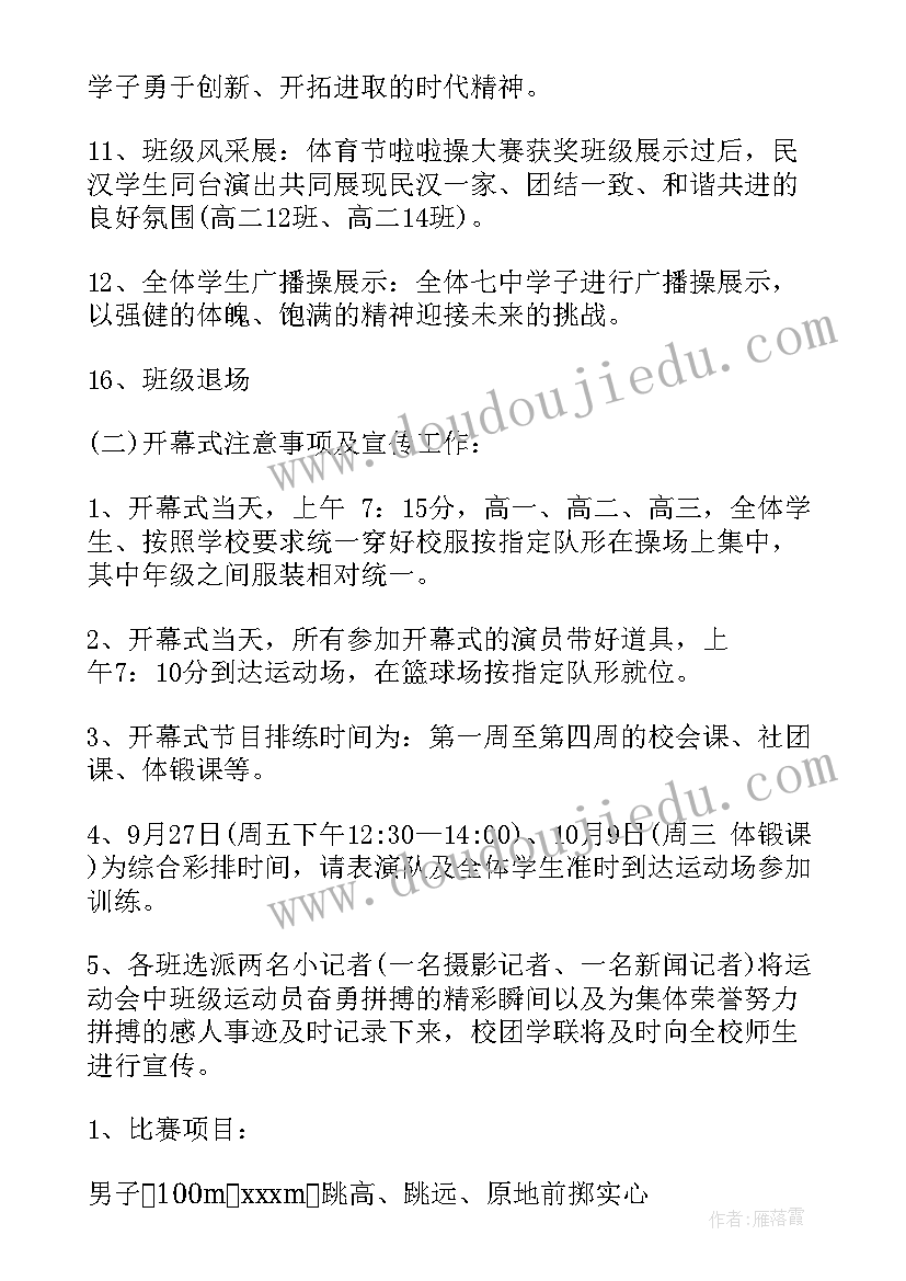 最新学校田径运动会 中学田径运动会方案(通用17篇)