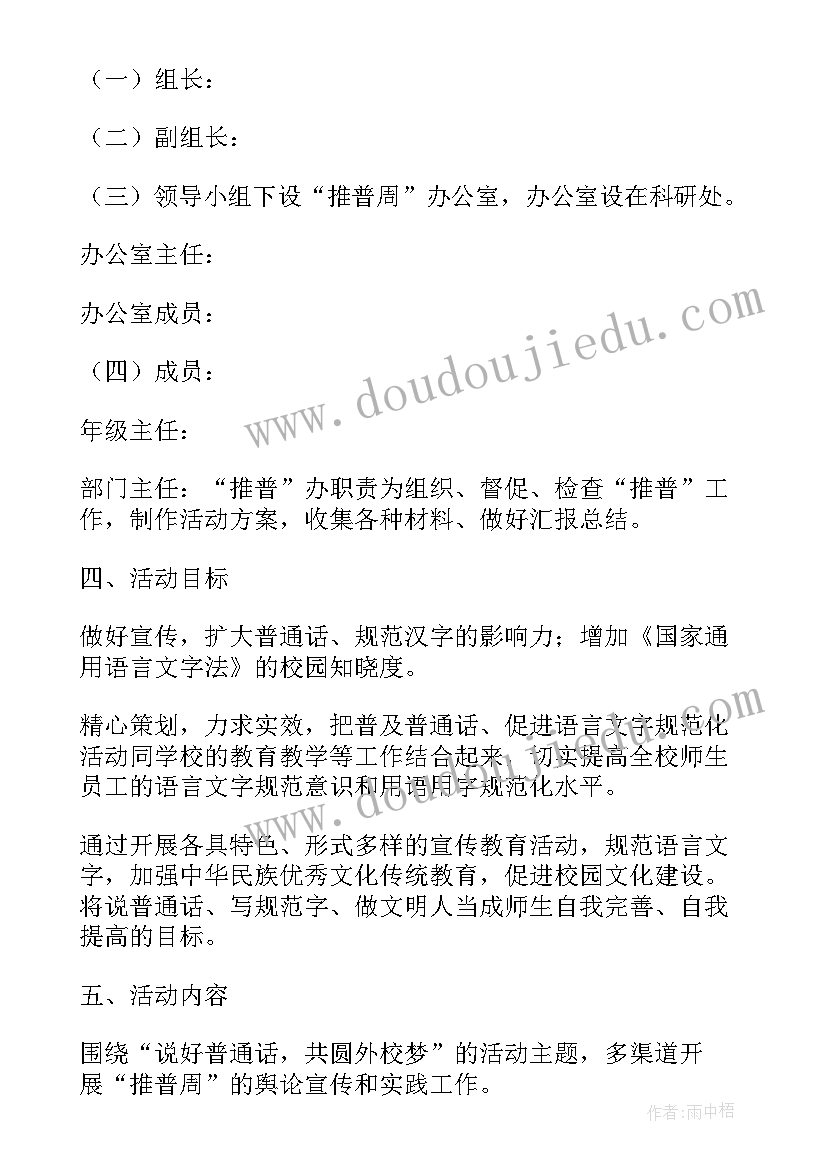 最新推广普通话小手拉大手活动方案(精选11篇)