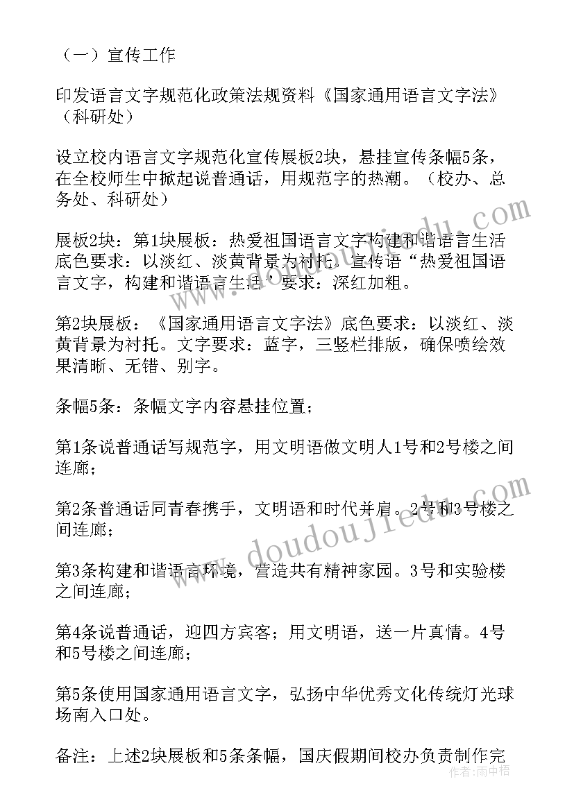 最新推广普通话小手拉大手活动方案(精选11篇)