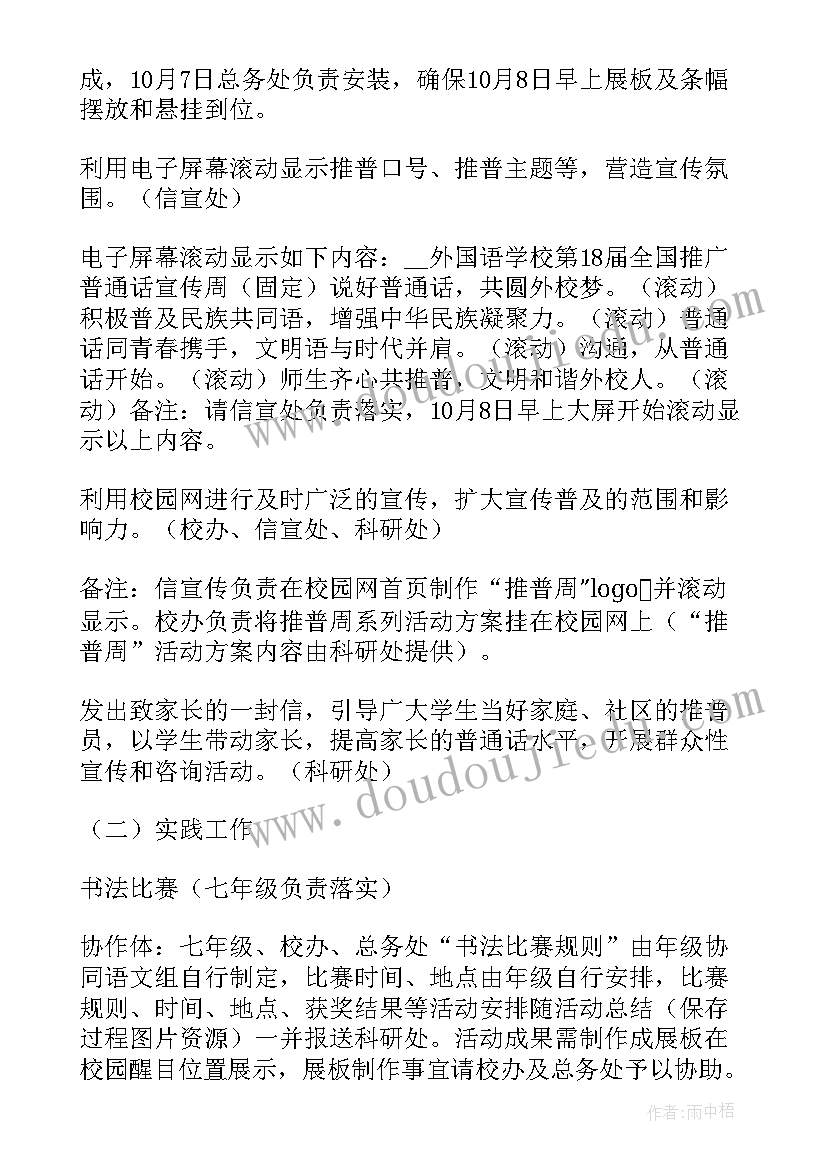 最新推广普通话小手拉大手活动方案(精选11篇)