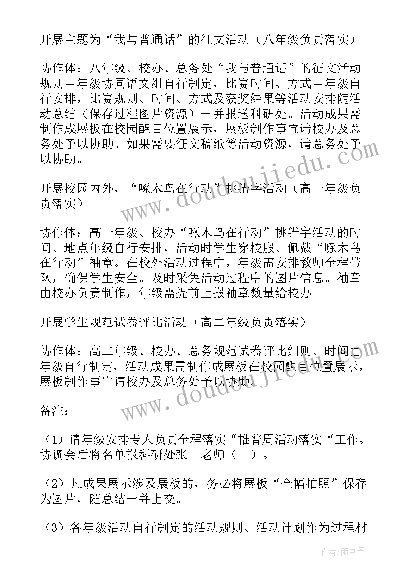 最新推广普通话小手拉大手活动方案(精选11篇)