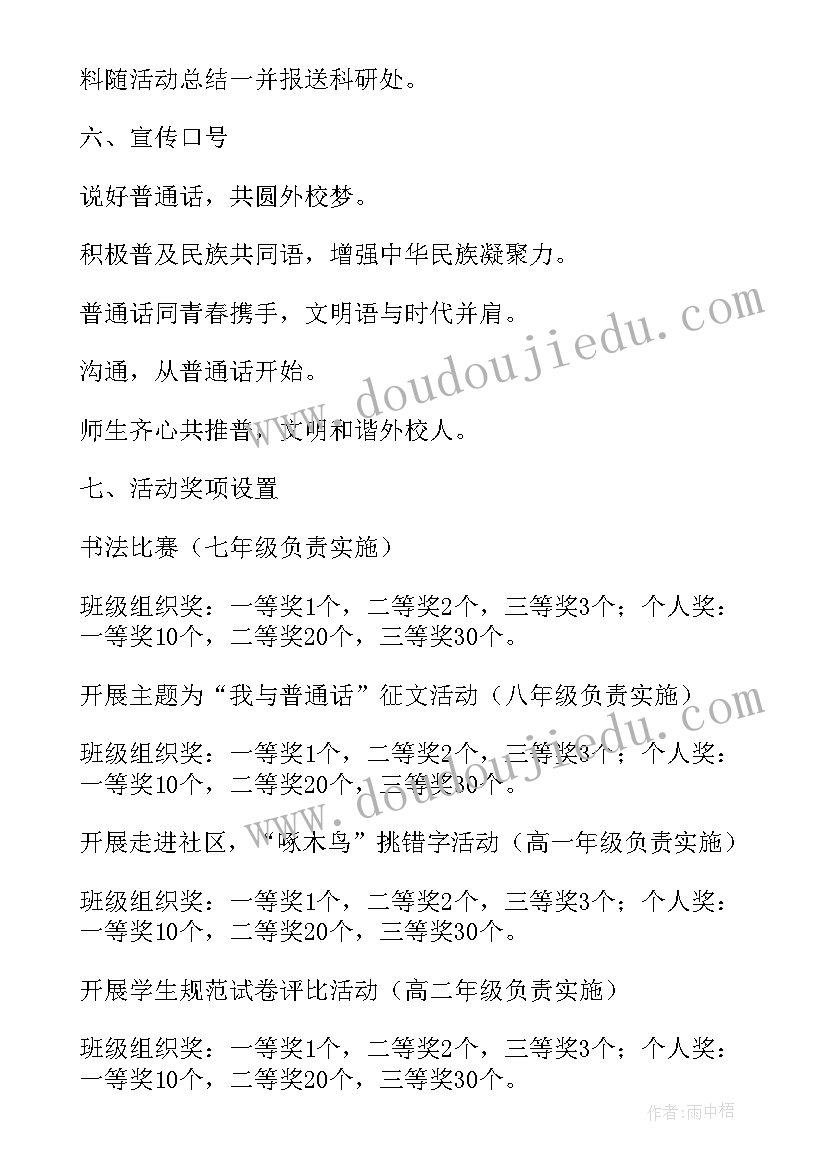 最新推广普通话小手拉大手活动方案(精选11篇)