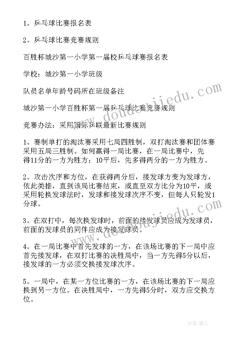 乒乓球比赛竞赛组织方案 组织乒乓球比赛活动方案(汇总8篇)