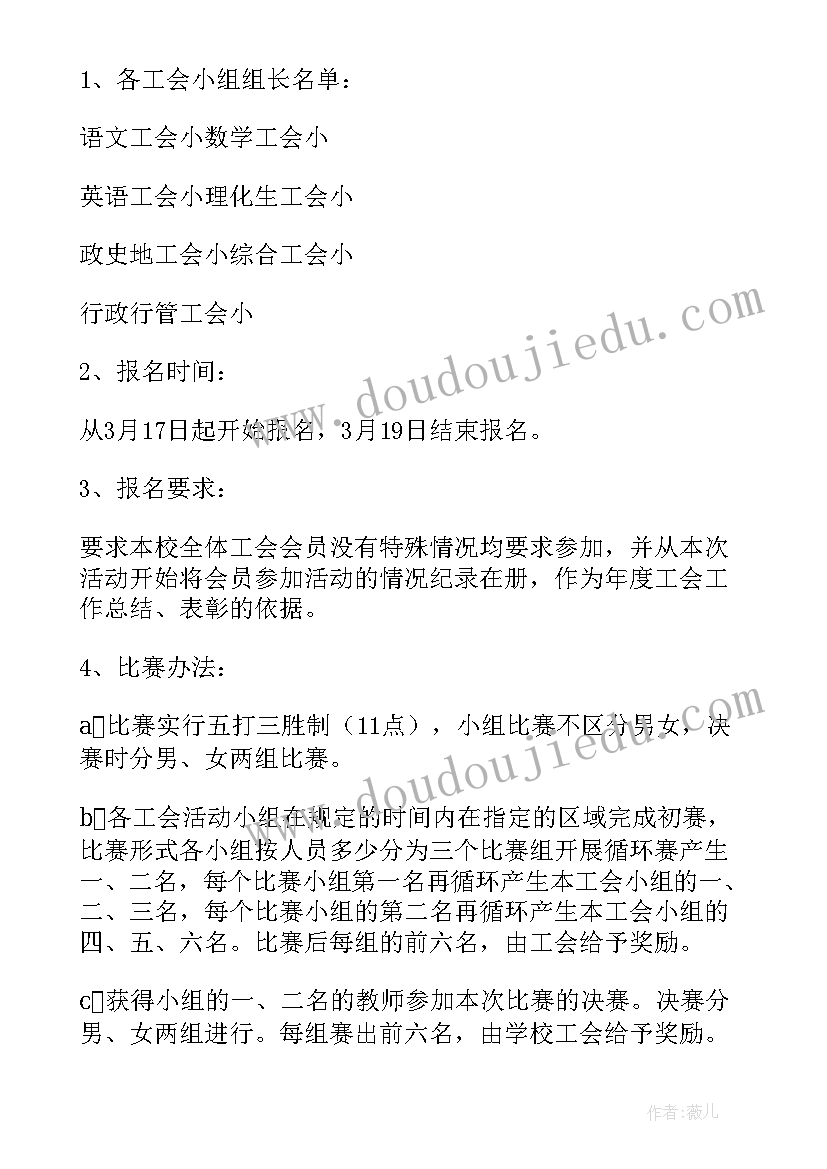 乒乓球比赛竞赛组织方案 组织乒乓球比赛活动方案(汇总8篇)