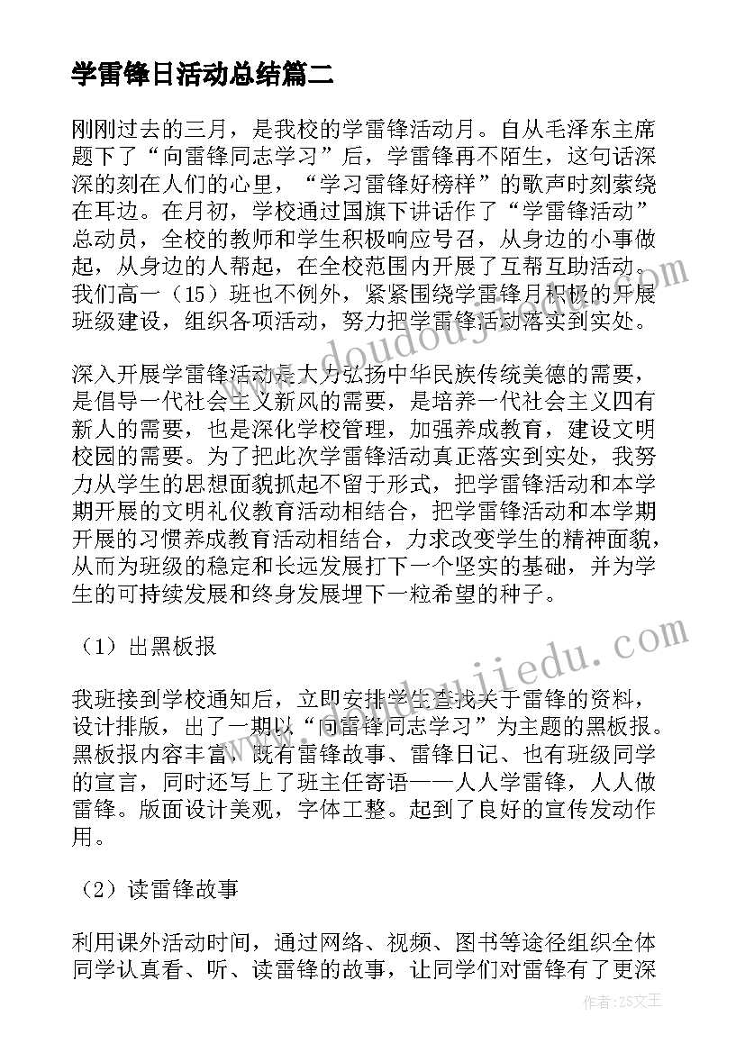 学雷锋日活动总结(通用8篇)