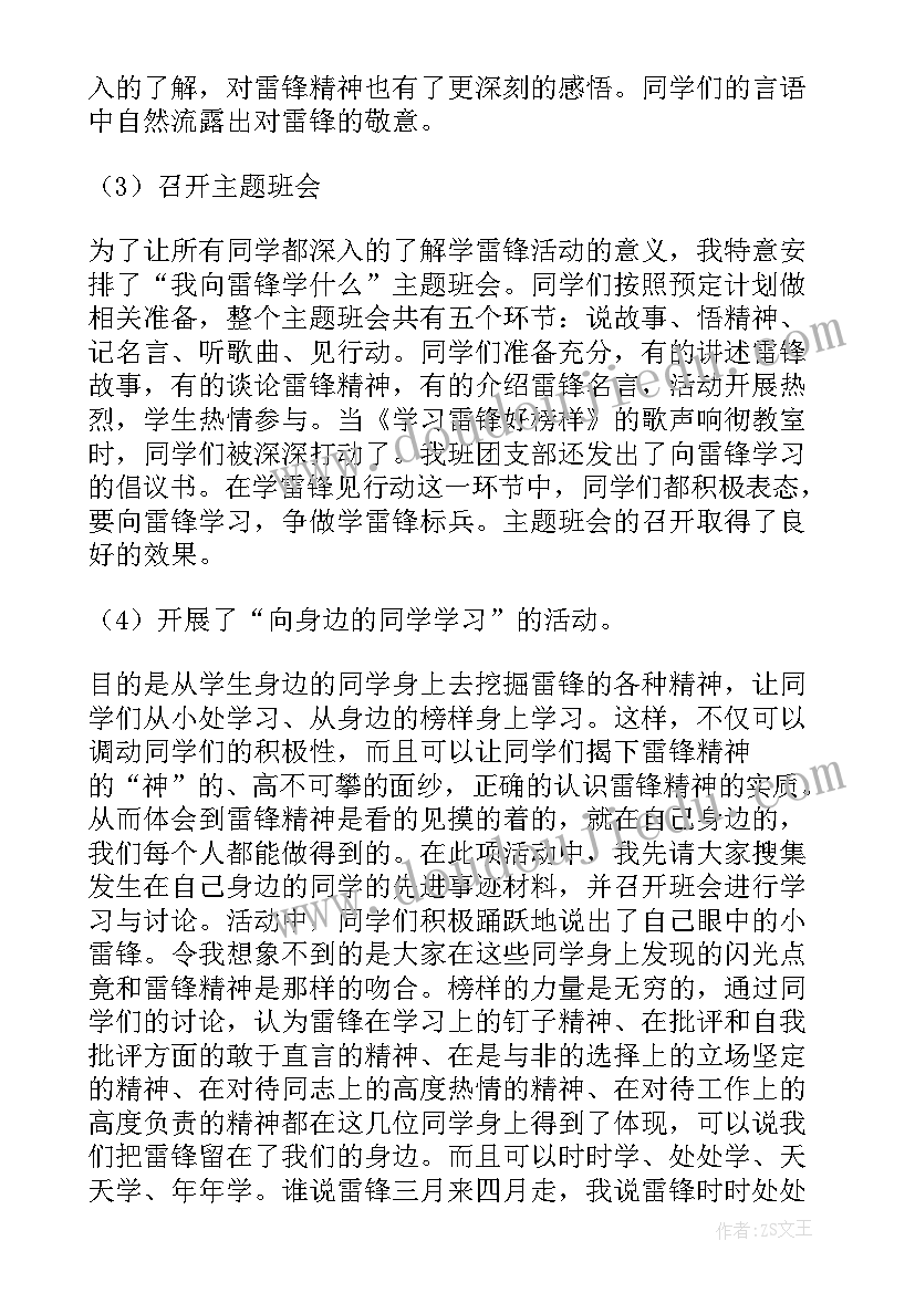 学雷锋日活动总结(通用8篇)