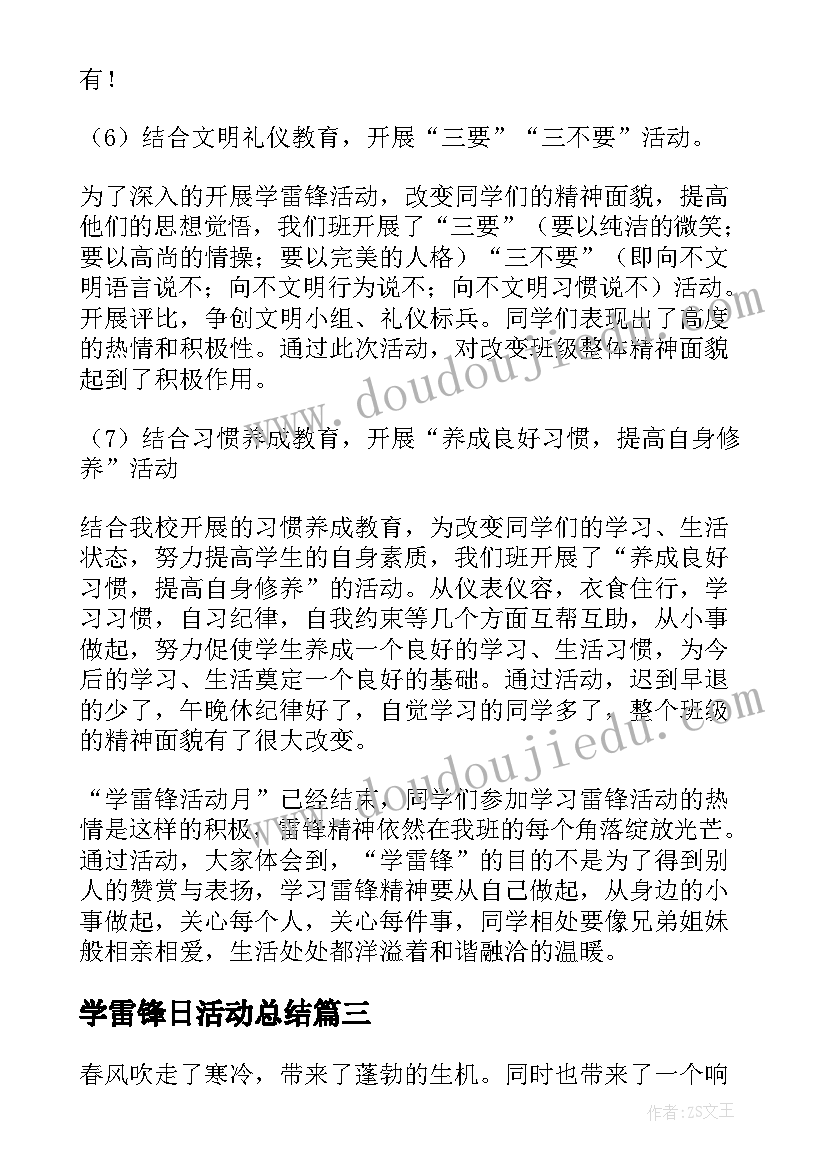 学雷锋日活动总结(通用8篇)