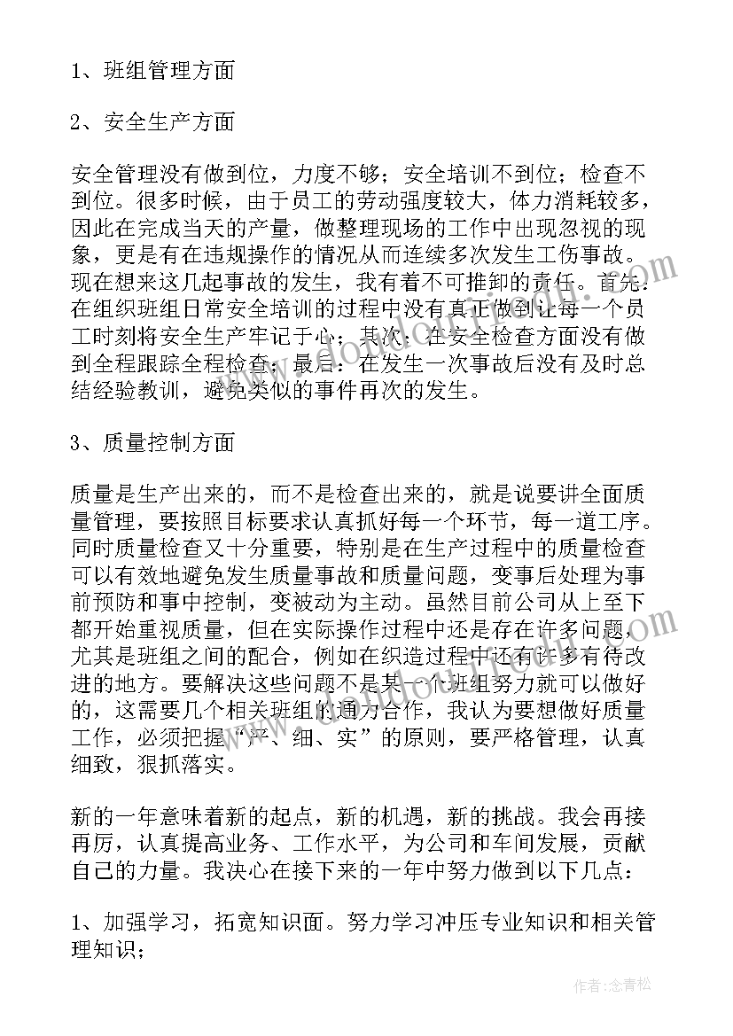 最新班组长的年度总结报告(优秀20篇)