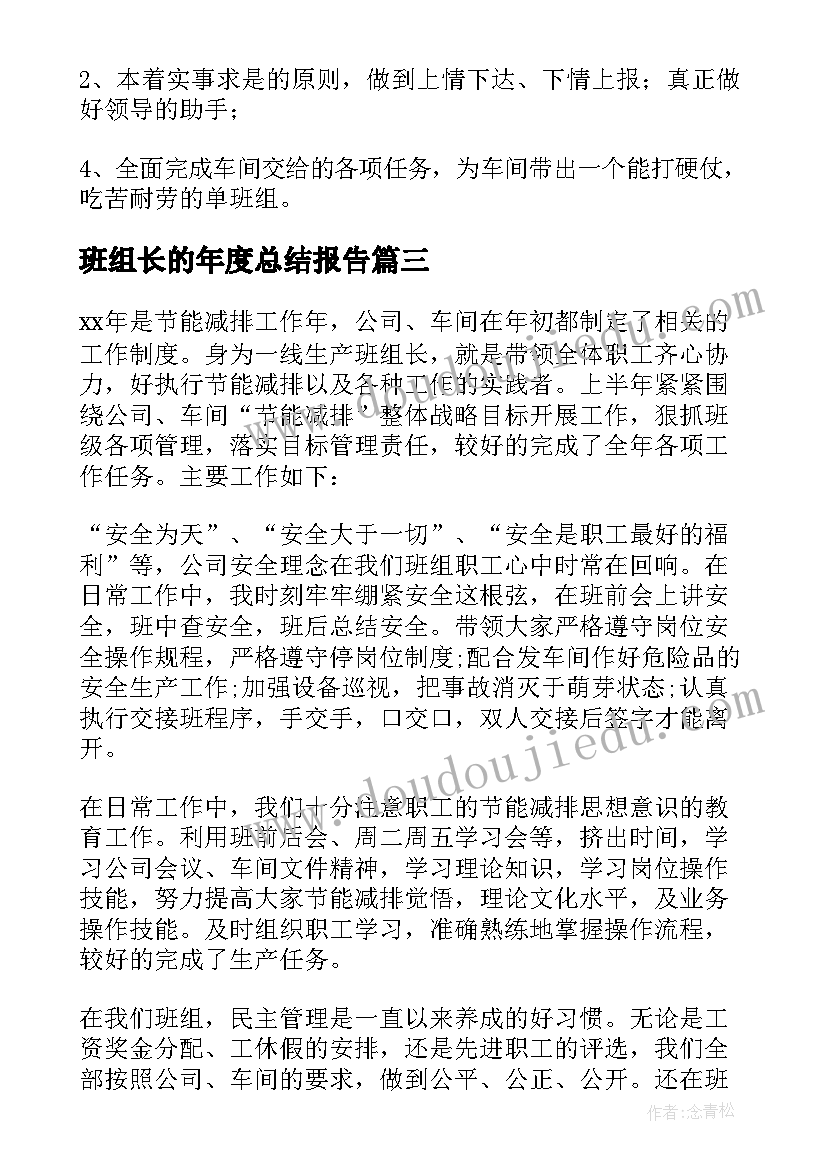 最新班组长的年度总结报告(优秀20篇)