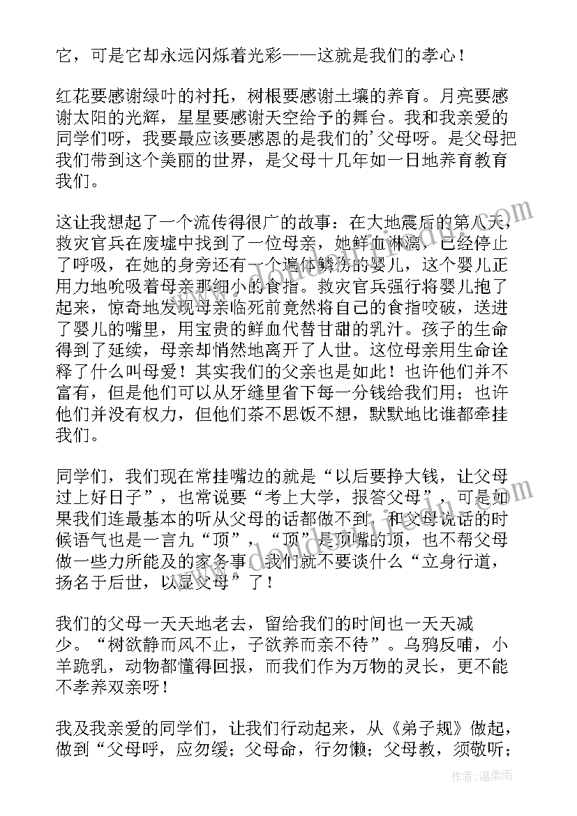 最新孝顺父母演讲看哭多少人(精选17篇)