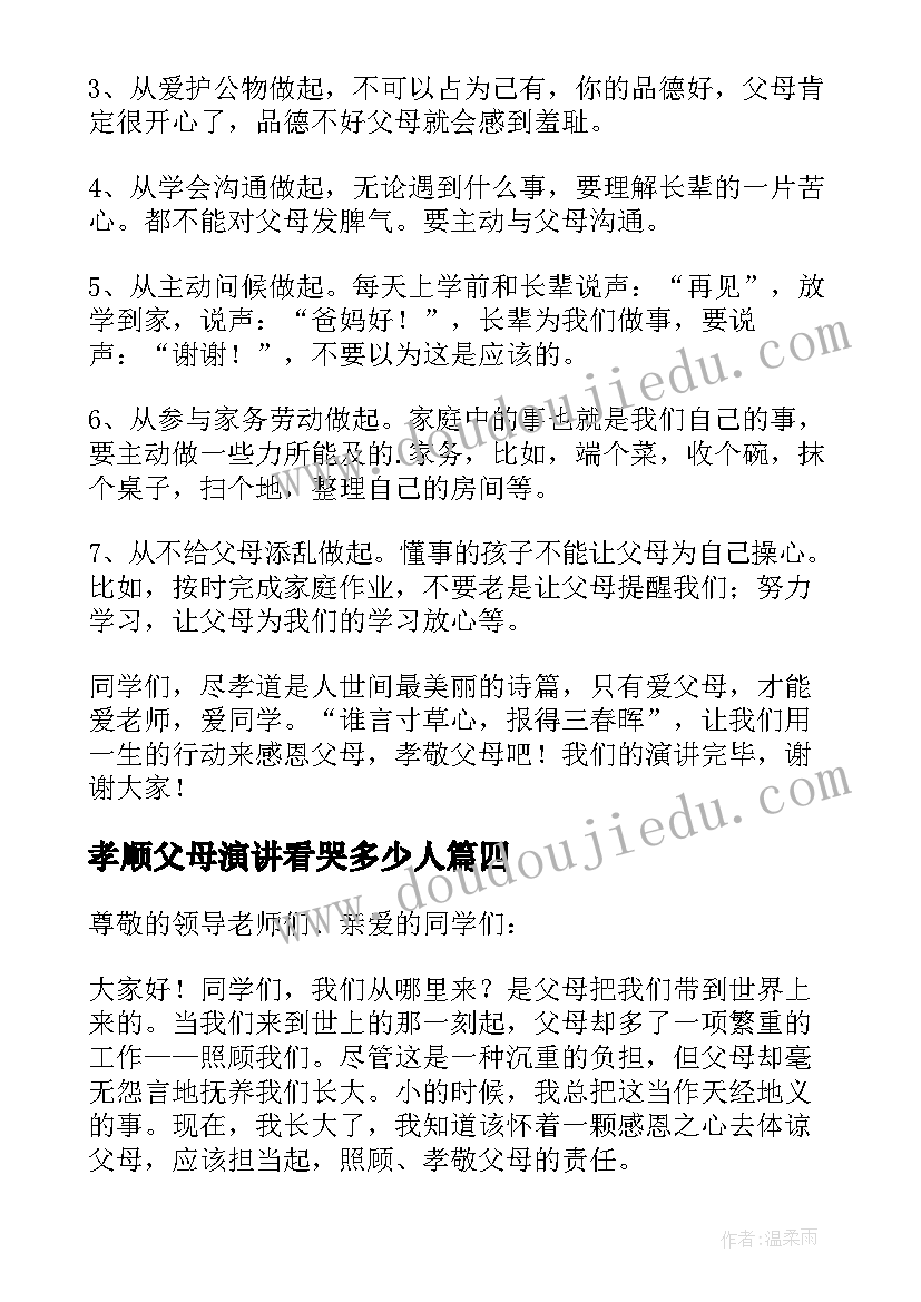 最新孝顺父母演讲看哭多少人(精选17篇)