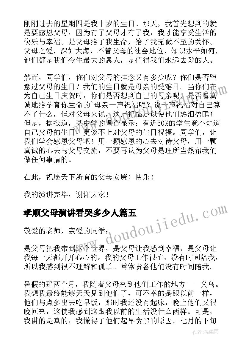 最新孝顺父母演讲看哭多少人(精选17篇)