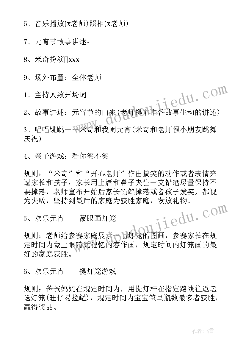 2023年幼儿园元宵活动方案活动内容 幼儿园元宵节活动策划方案(通用20篇)