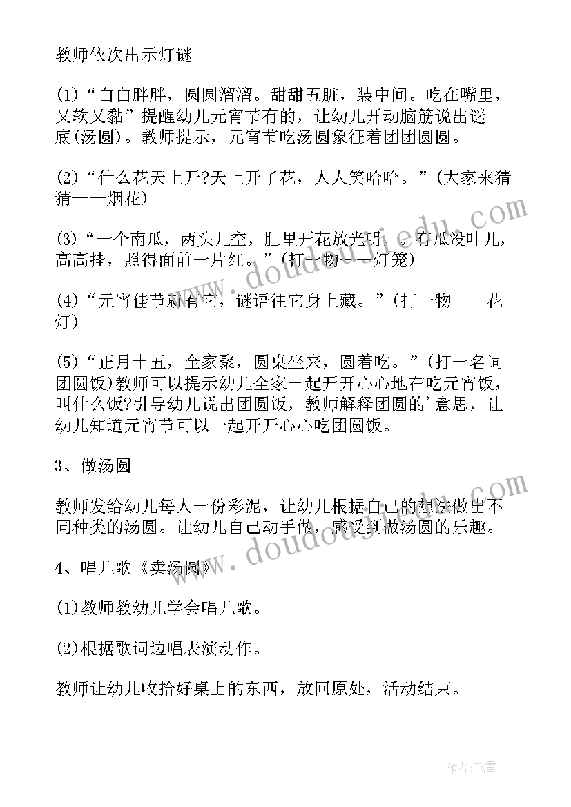 2023年幼儿园元宵活动方案活动内容 幼儿园元宵节活动策划方案(通用20篇)