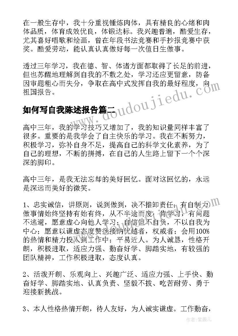 2023年如何写自我陈述报告 高中学生自我陈述报告精彩(优秀8篇)