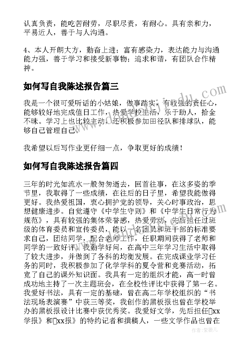 2023年如何写自我陈述报告 高中学生自我陈述报告精彩(优秀8篇)