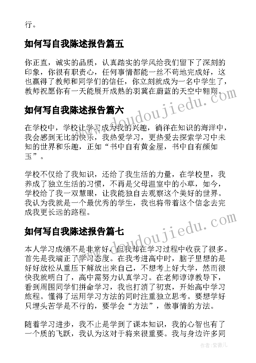 2023年如何写自我陈述报告 高中学生自我陈述报告精彩(优秀8篇)