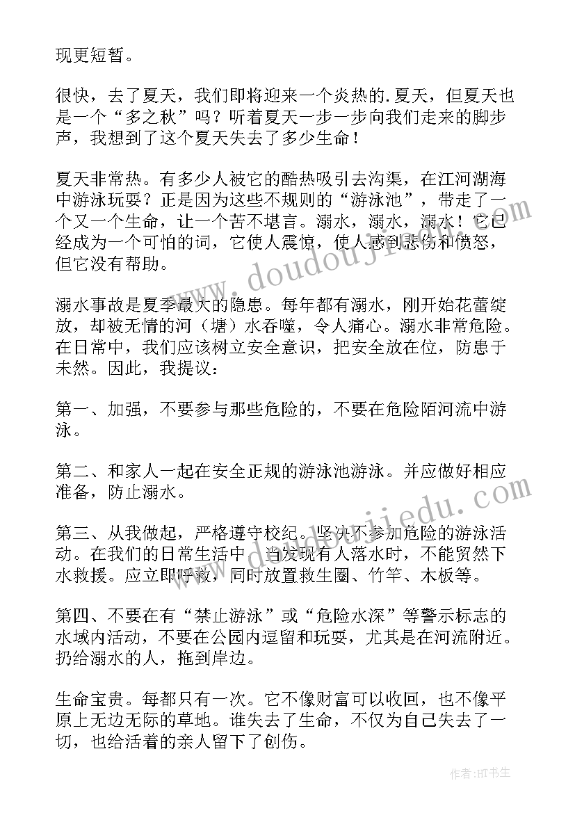 小学生防溺水演讲稿简单 小学生防溺水演讲稿(通用9篇)