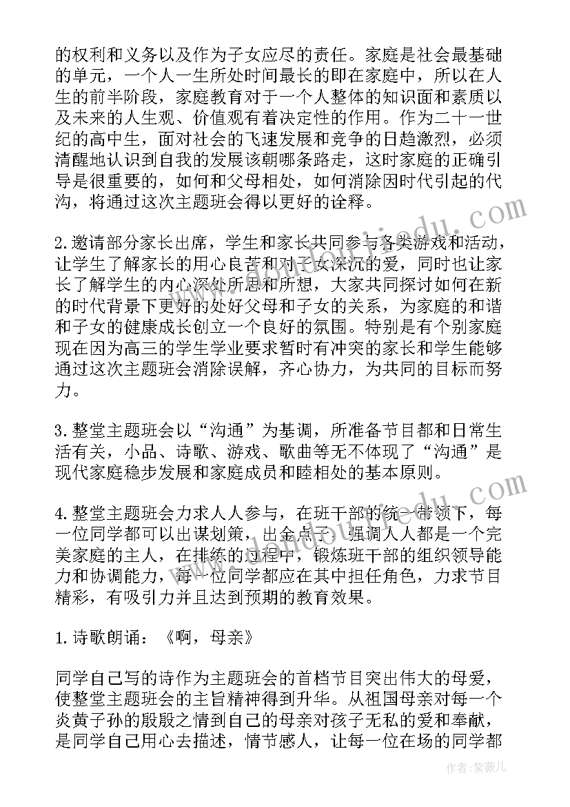 最新中小学感恩班会教案设计 中小学班会感恩教案(大全8篇)