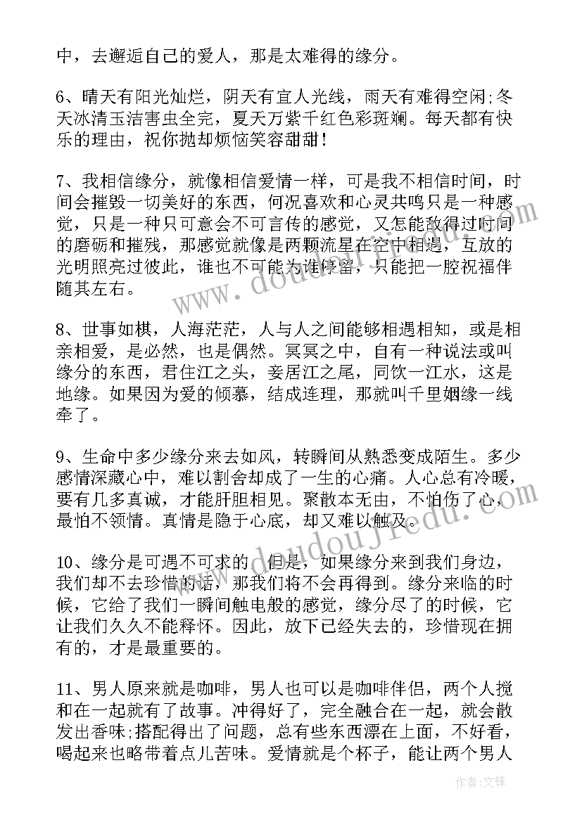 最新佛说缘分的经典语录短句(实用8篇)