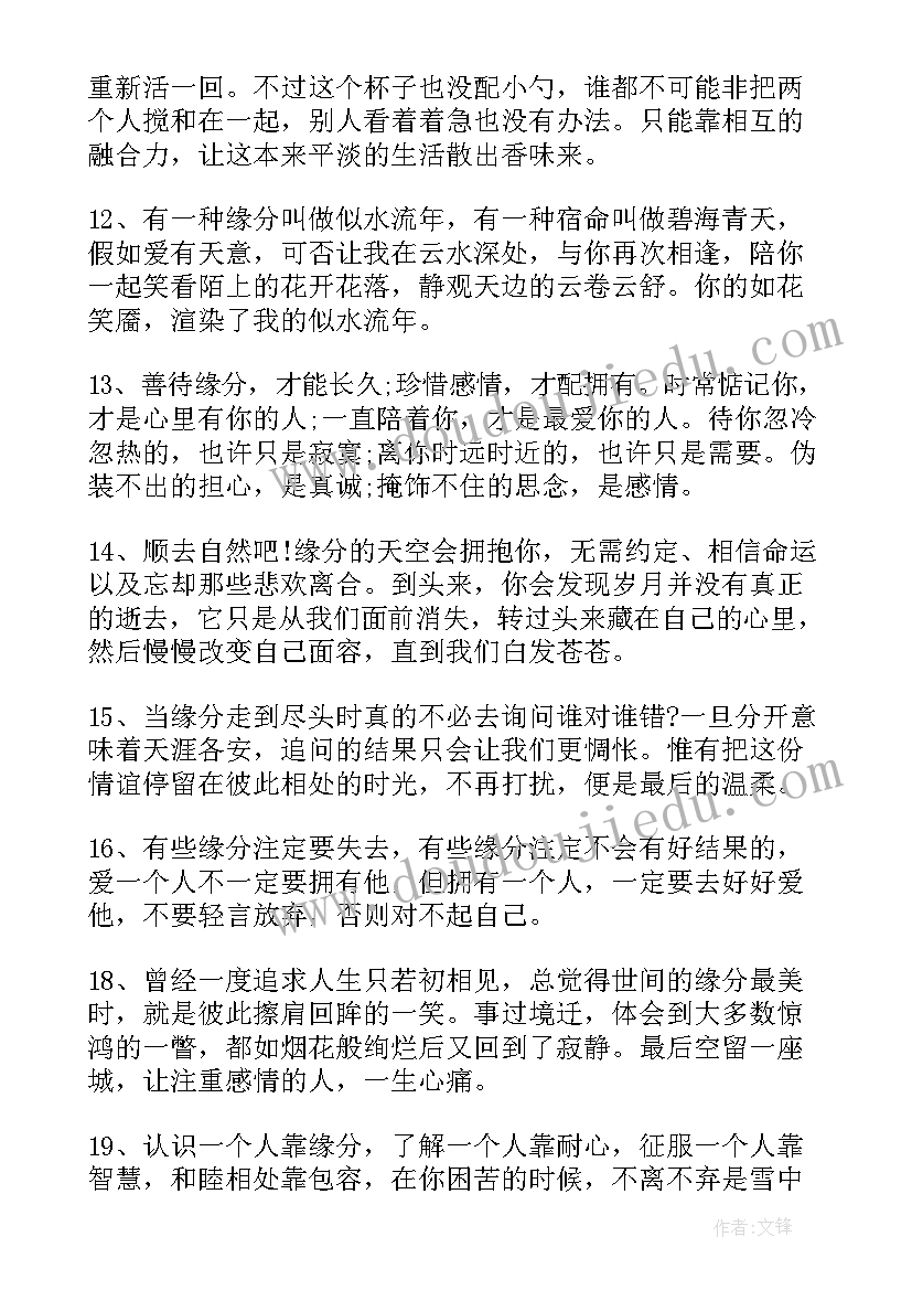 最新佛说缘分的经典语录短句(实用8篇)