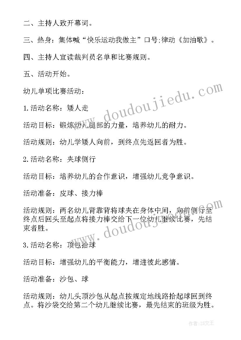 最新大班幼儿活动方案设计方案(实用5篇)