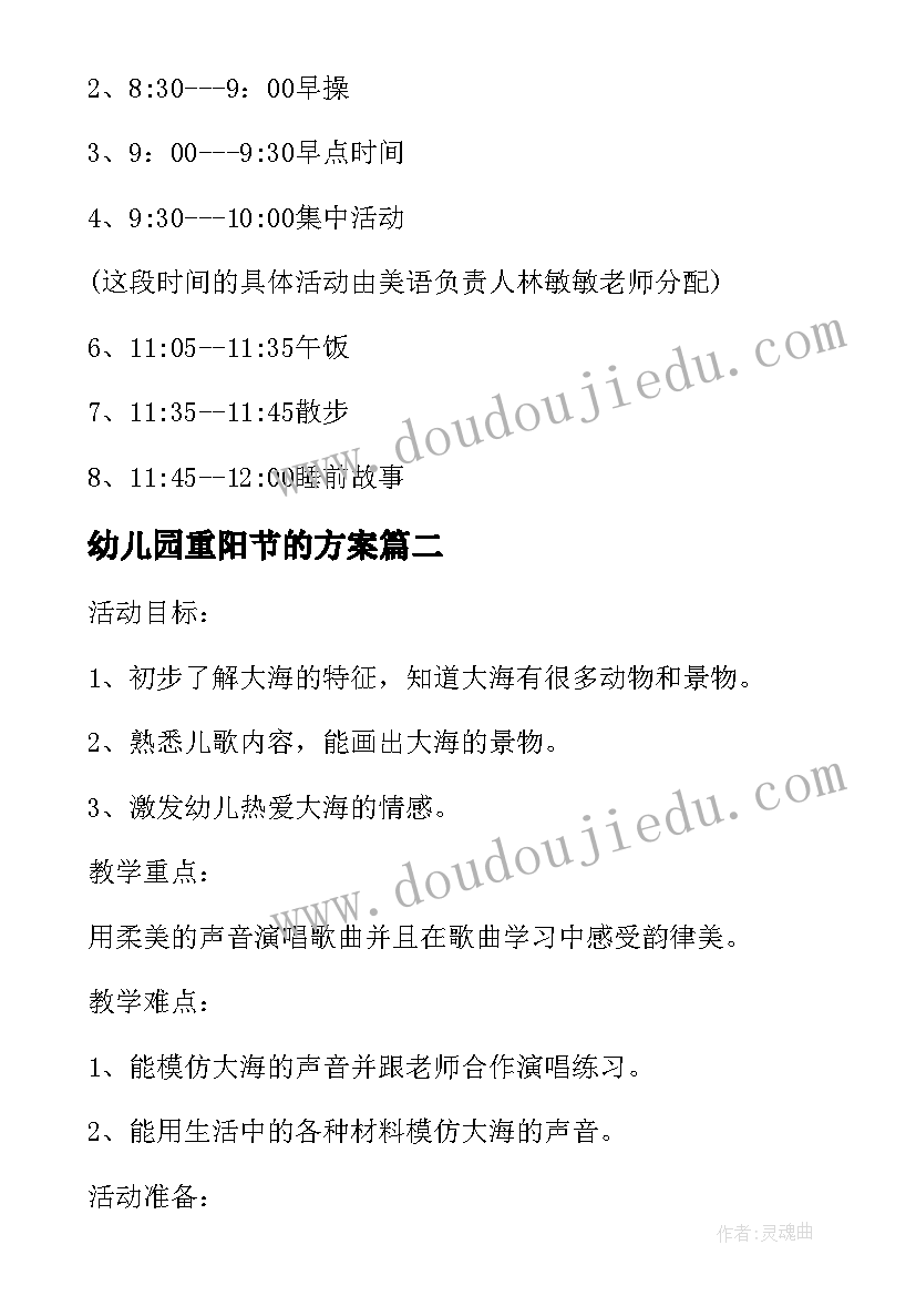 2023年幼儿园重阳节的方案(实用17篇)