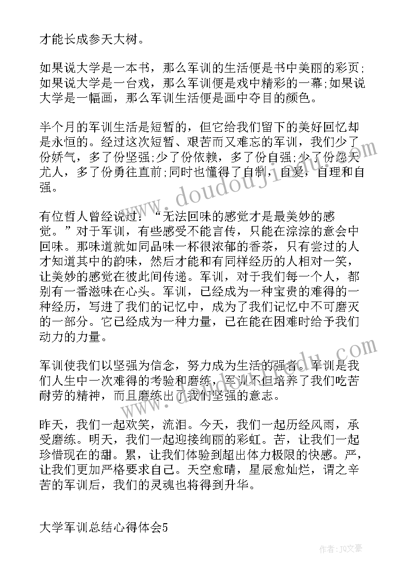 最新大学军训总结与体会 大学生军训总结体会(模板13篇)