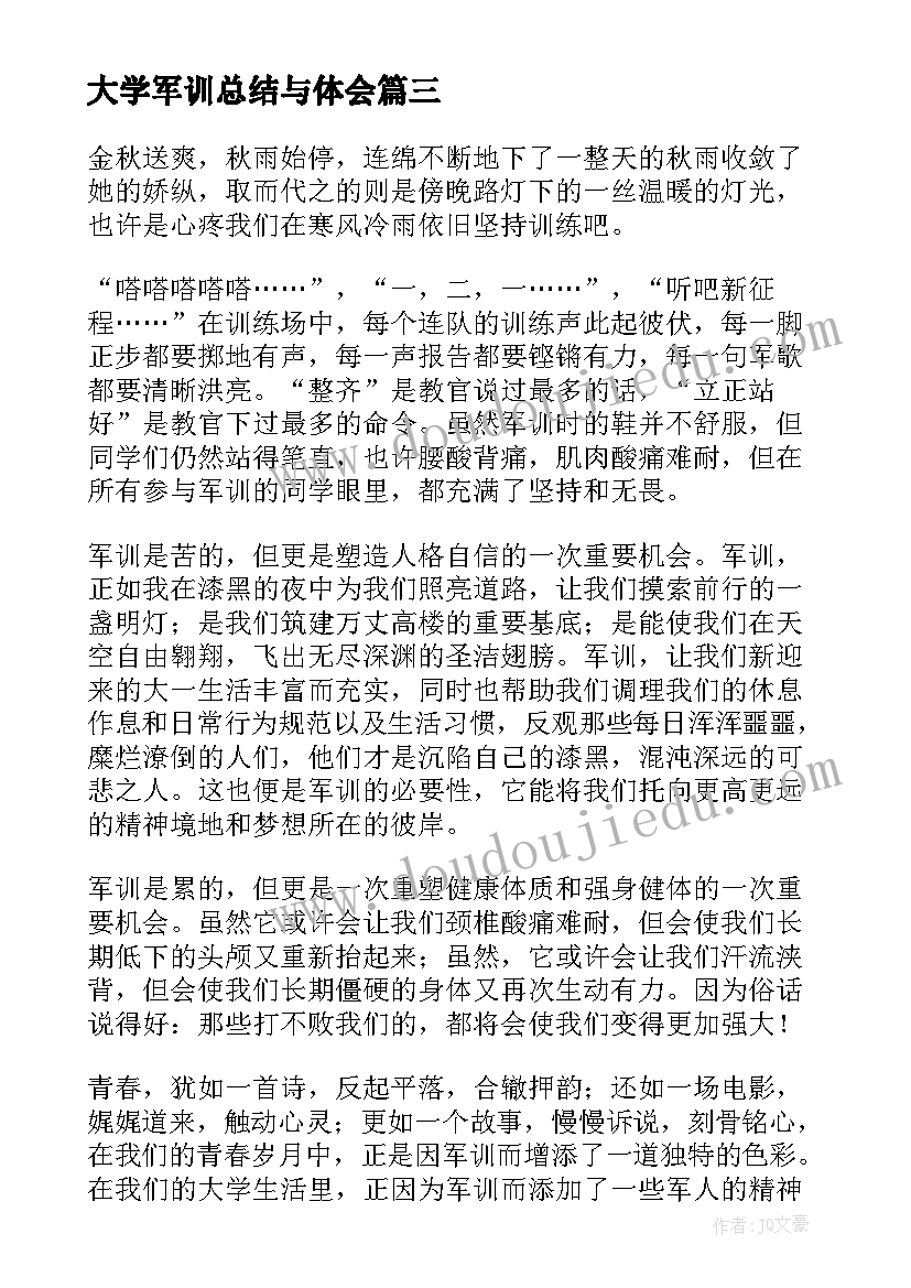 最新大学军训总结与体会 大学生军训总结体会(模板13篇)