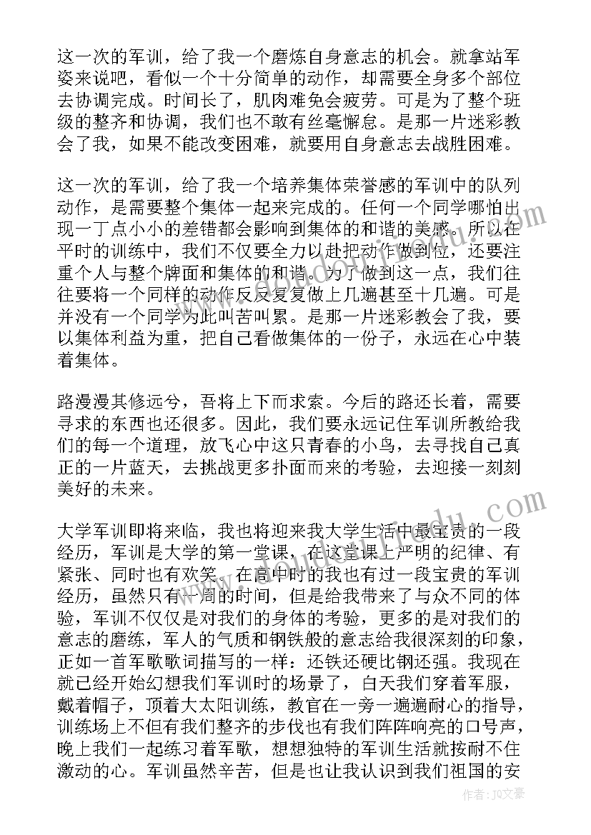 最新大学军训总结与体会 大学生军训总结体会(模板13篇)