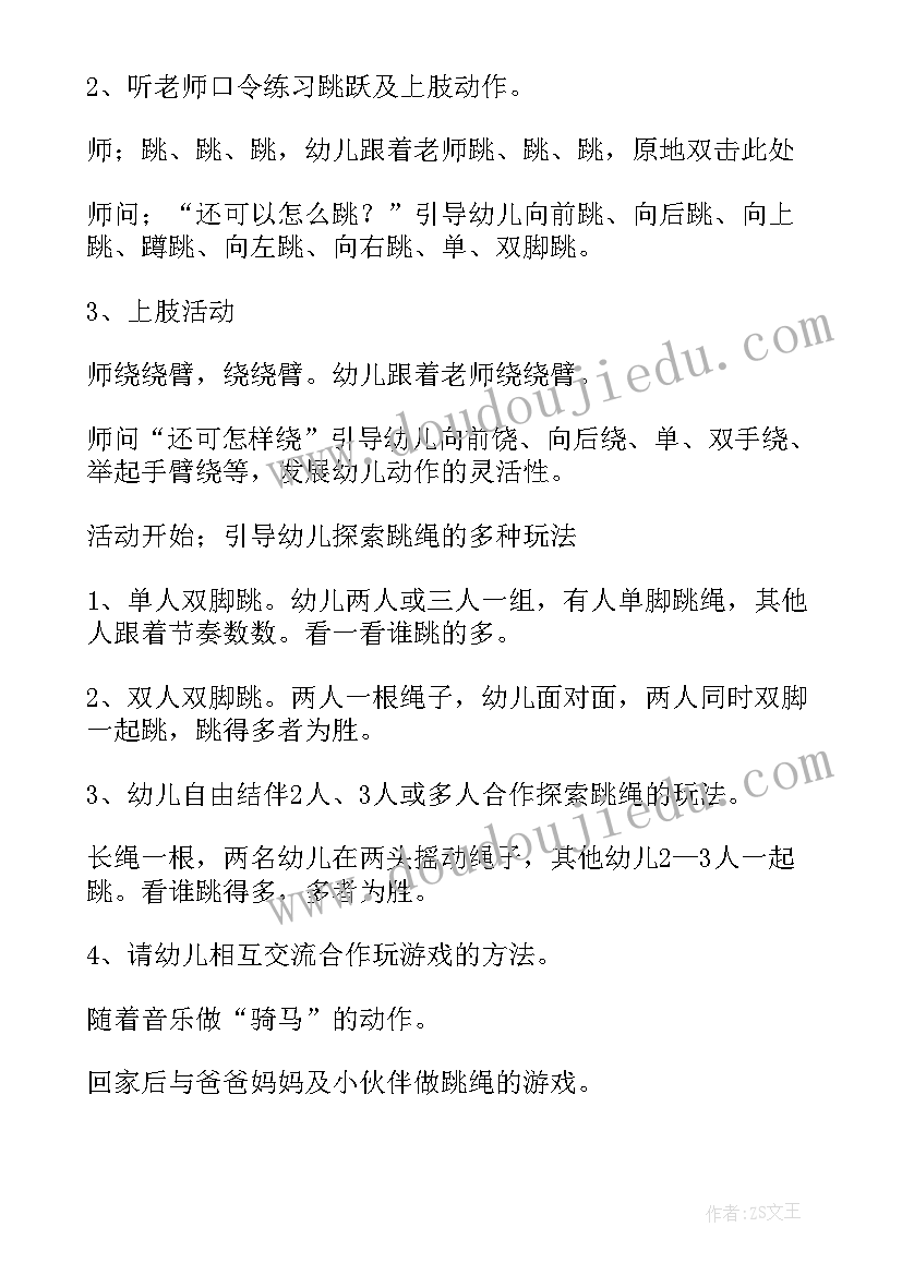 跳大绳有点面 团建跳大绳比赛心得体会(精选16篇)