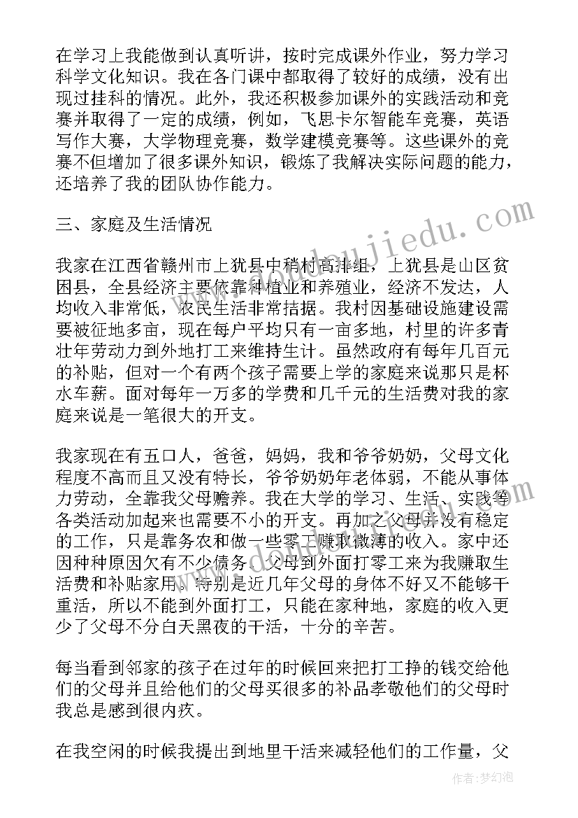 2023年申请贫困学生的申请书参考 贫困助学申请书参考资助贫困学生申请书(通用19篇)