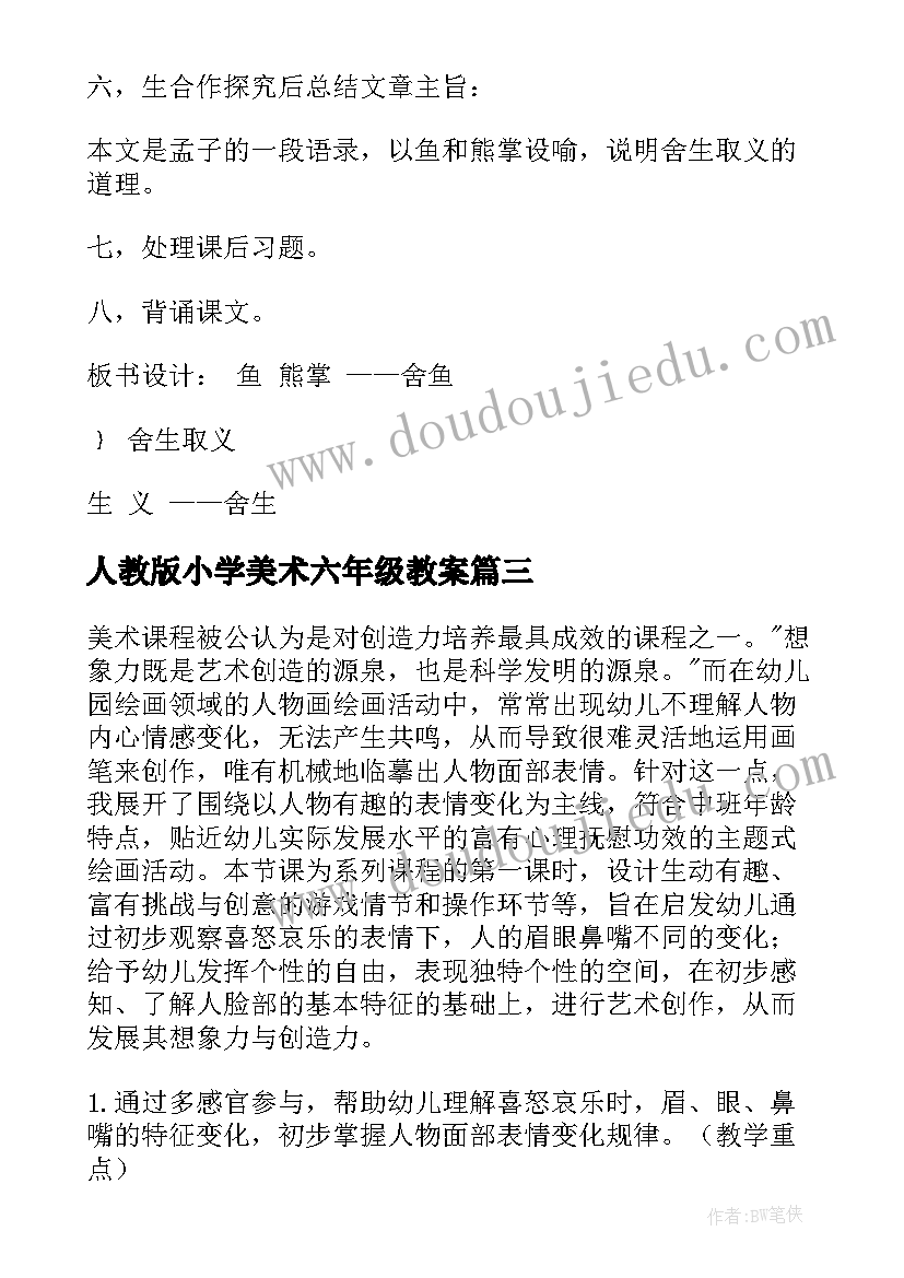 人教版小学美术六年级教案(通用8篇)