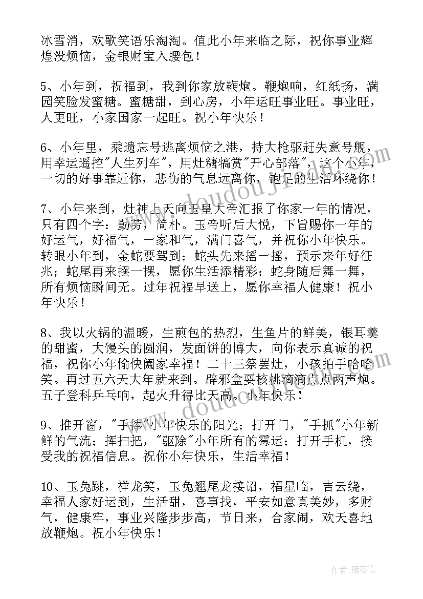 最新小年温馨祝福子孙的句子 温馨小年祝福语(模板13篇)