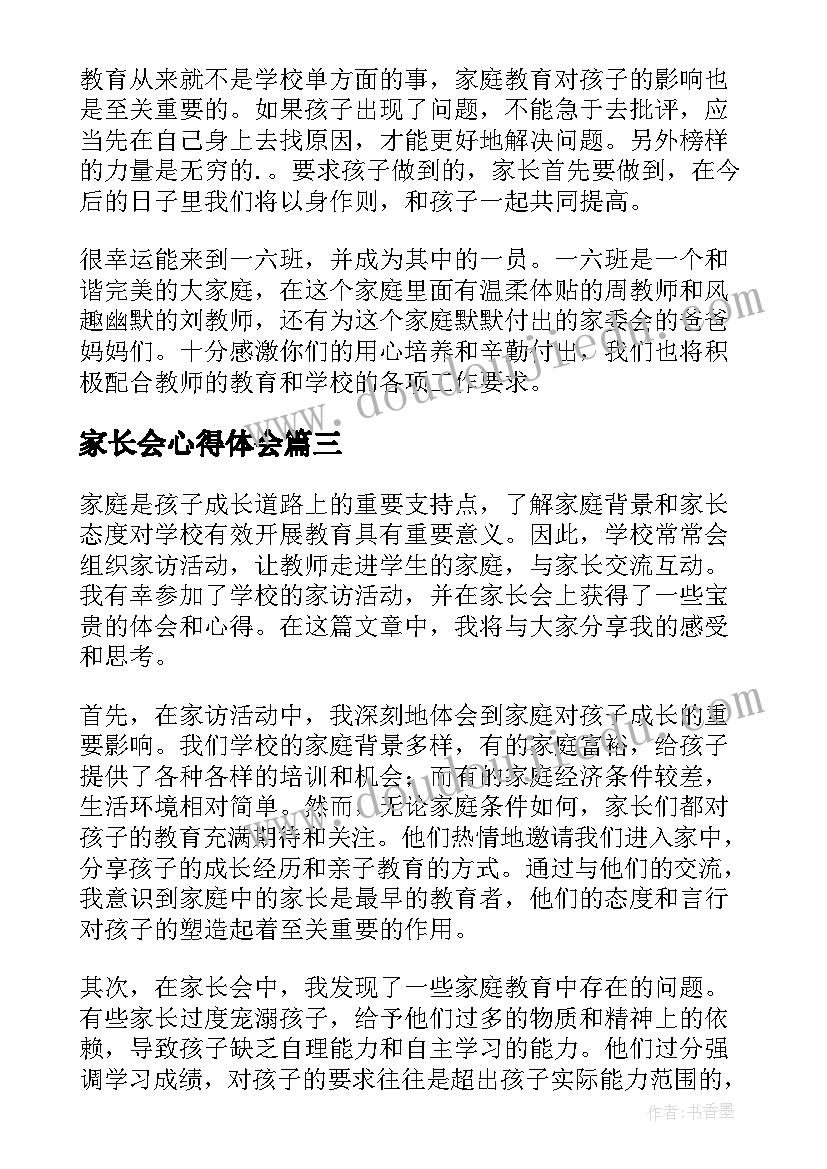 最新家长会心得体会(实用10篇)