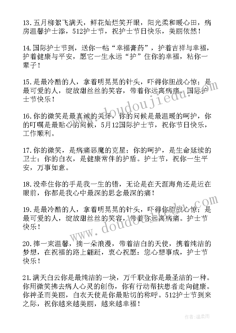 护士节文案短句干净治愈(精选16篇)