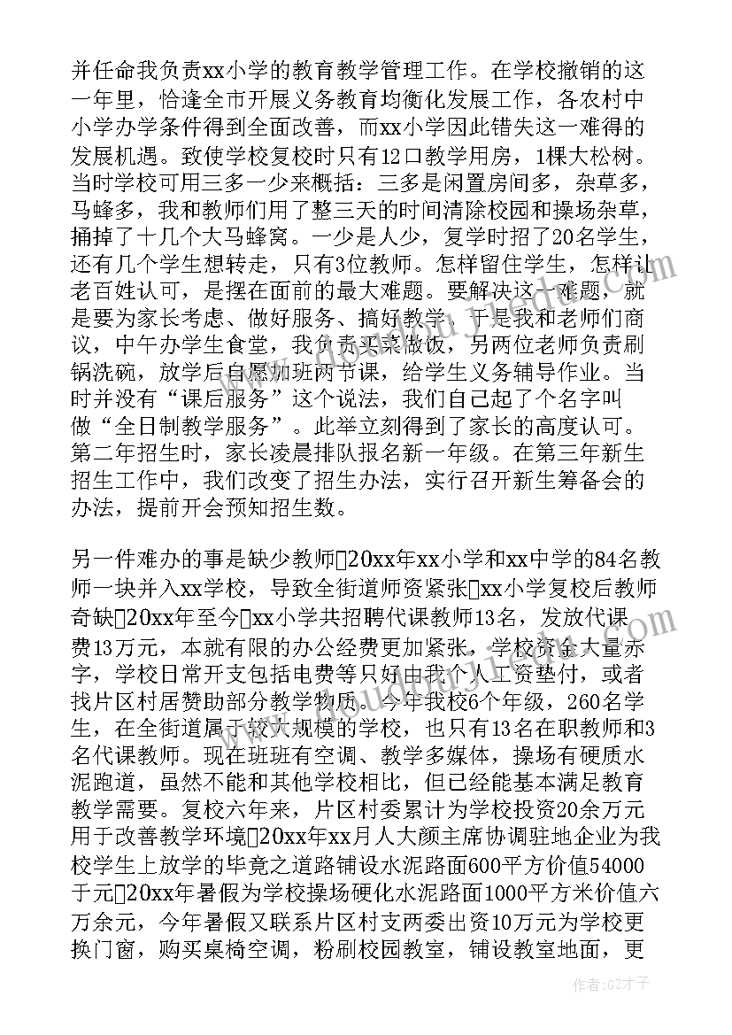 校领导在教师节座谈会上的发言 教师节学校领导的讲话稿(汇总11篇)