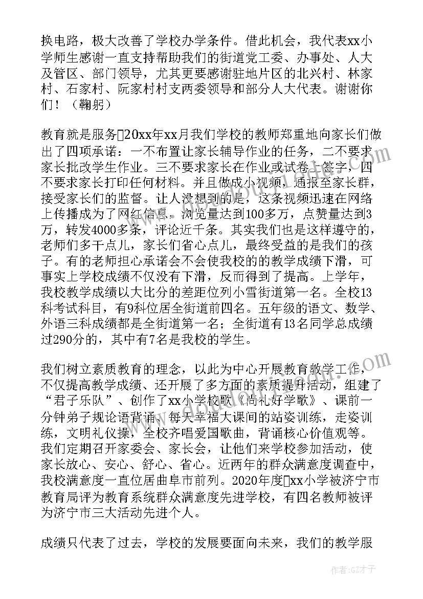 校领导在教师节座谈会上的发言 教师节学校领导的讲话稿(汇总11篇)