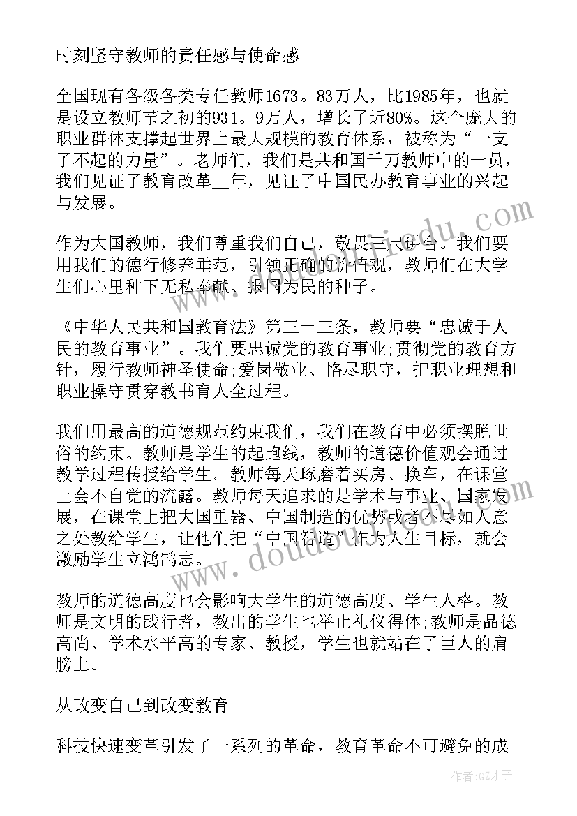 校领导在教师节座谈会上的发言 教师节学校领导的讲话稿(汇总11篇)