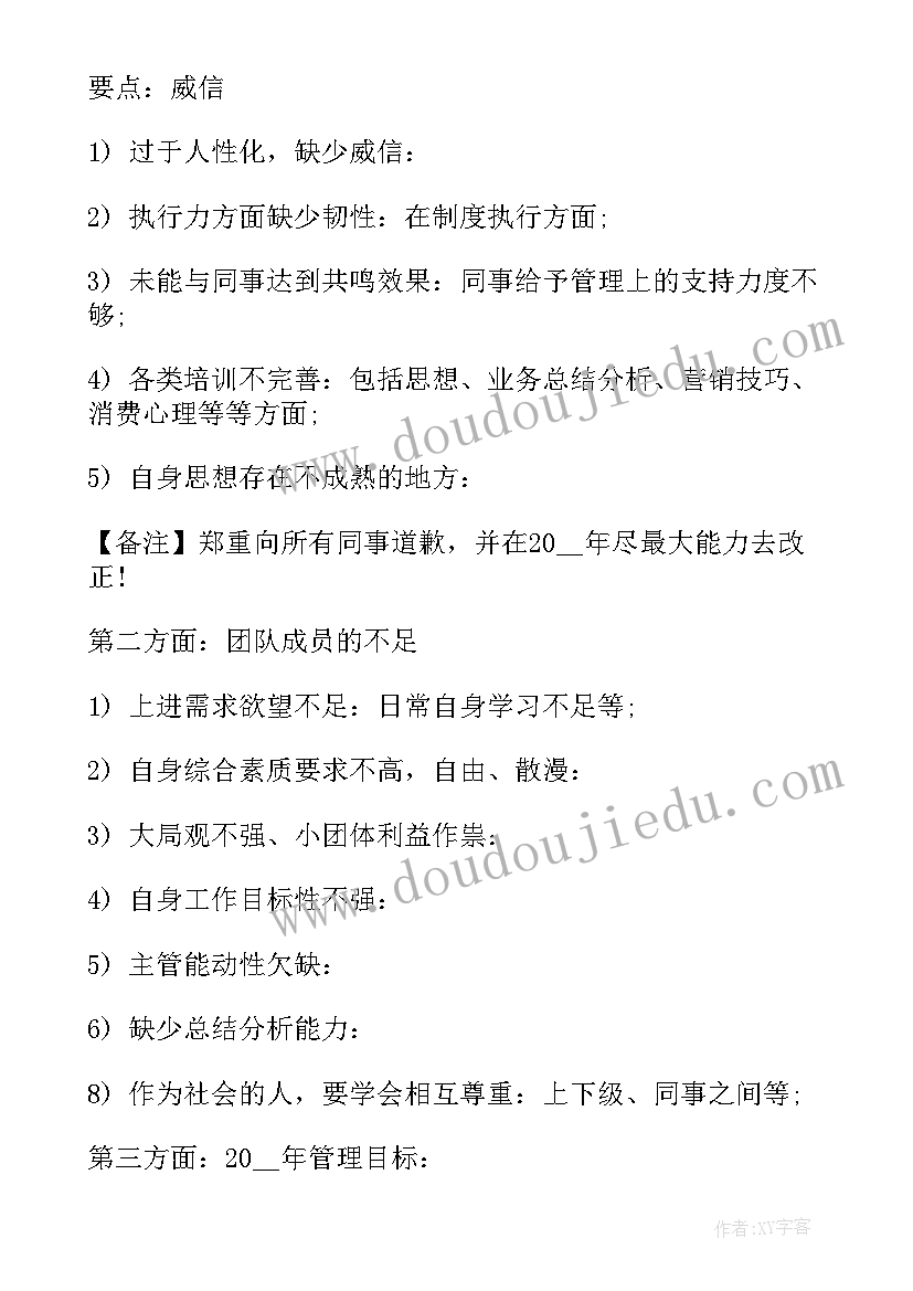 2023年管理工作总结(模板10篇)