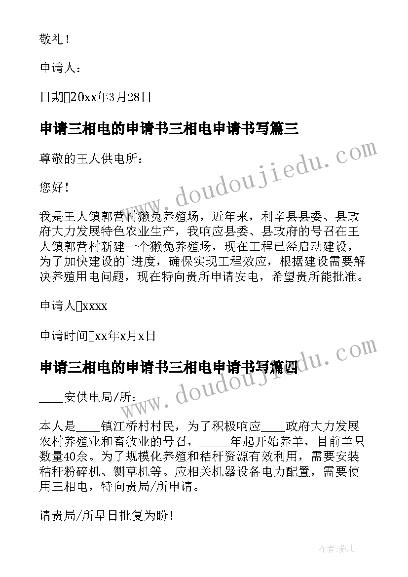 2023年申请三相电的申请书三相电申请书写 三相电申请书(汇总8篇)