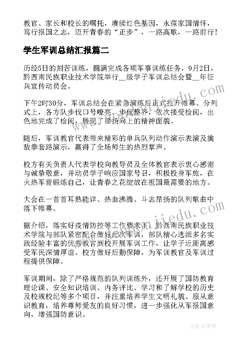 2023年学生军训总结汇报(优质8篇)