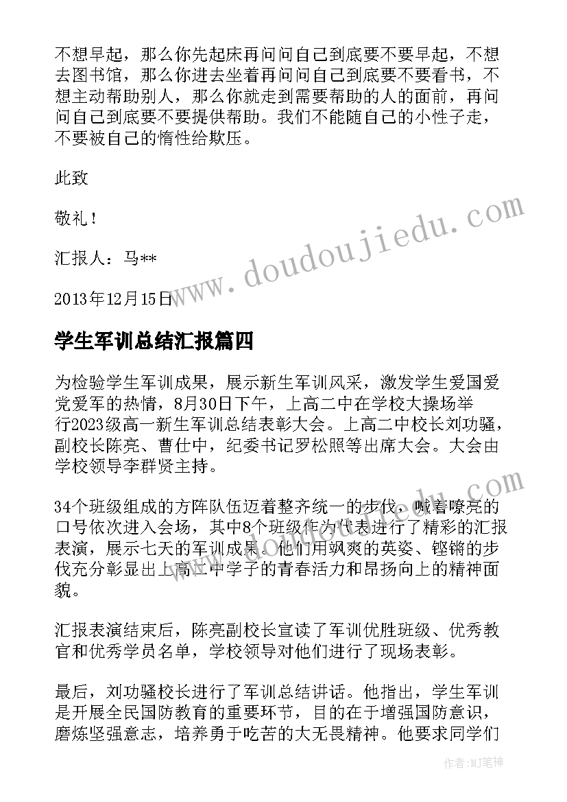 2023年学生军训总结汇报(优质8篇)